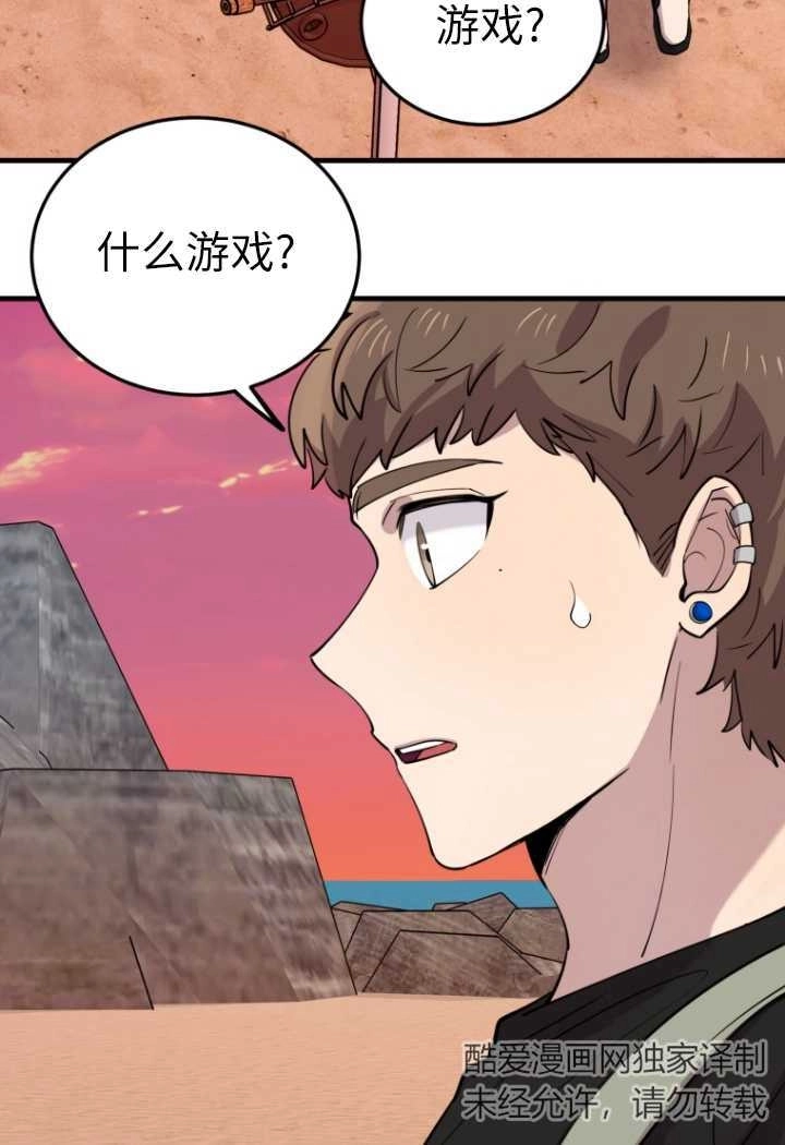 《不可能如此傻瓜》第54话 第42页