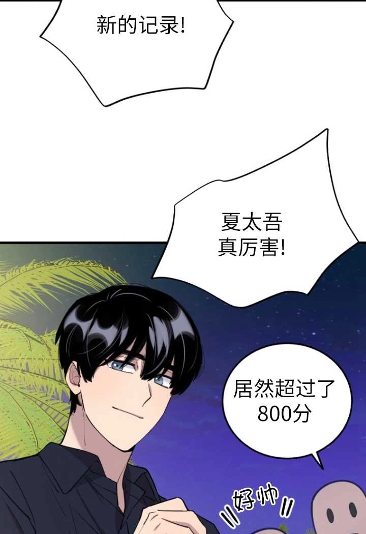 《不可能如此傻瓜》第54话 第46页