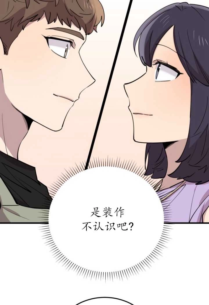 《不可能如此傻瓜》第54话 第40页
