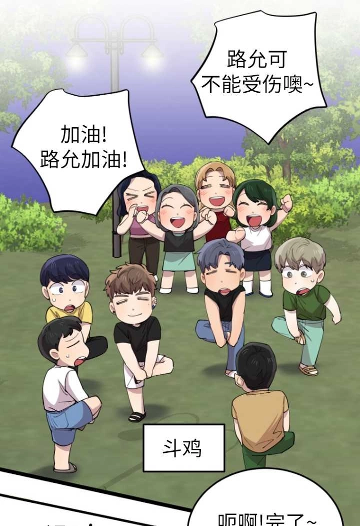 《不可能如此傻瓜》第54话 第91页