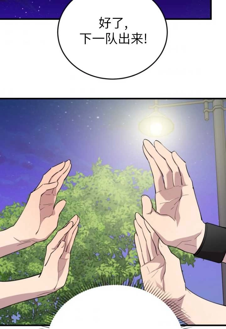 《不可能如此傻瓜》第54话 第98页