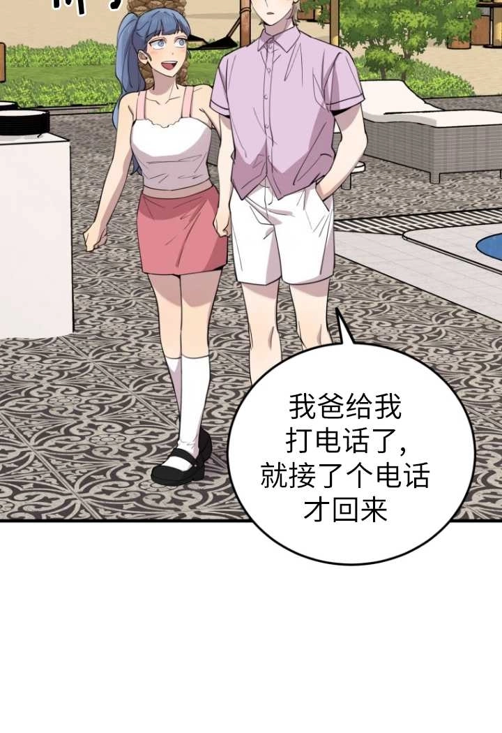 《不可能如此傻瓜》第54话 第81页