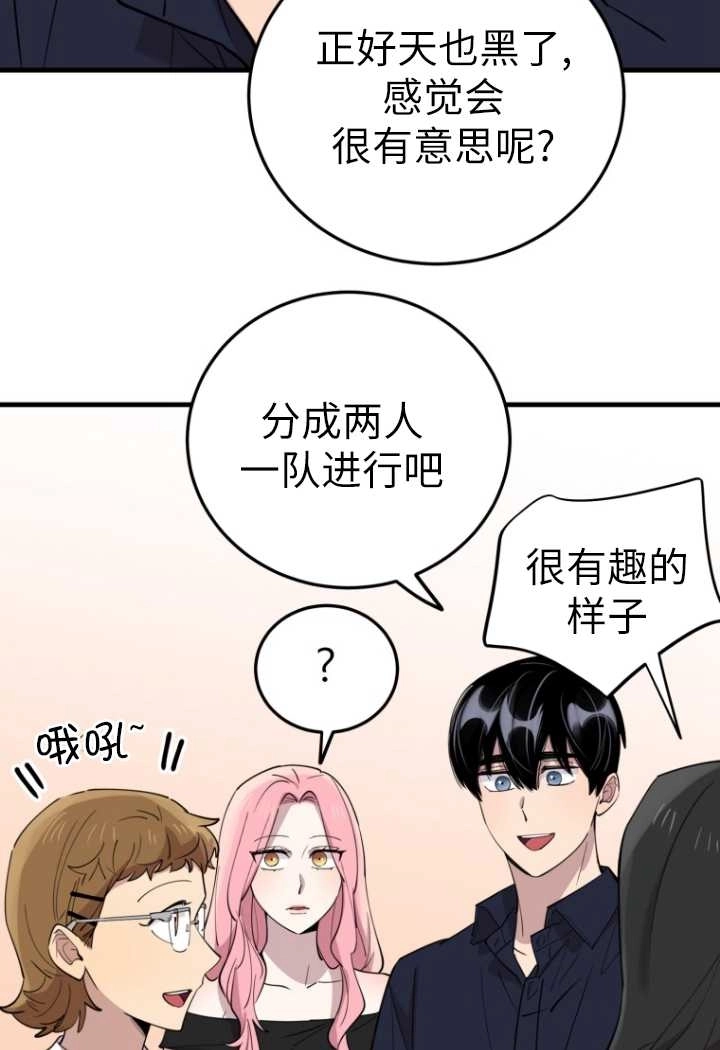 《不可能如此傻瓜》第54话 第77页