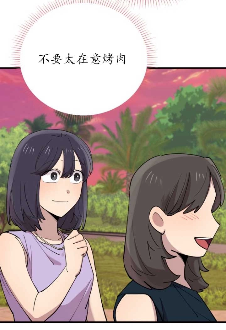 《不可能如此傻瓜》第54话 第16页