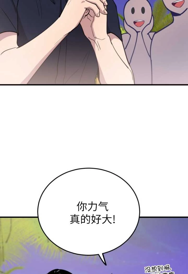 《不可能如此傻瓜》第54话 第47页
