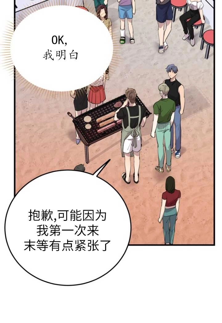 《不可能如此傻瓜》第54话 第12页