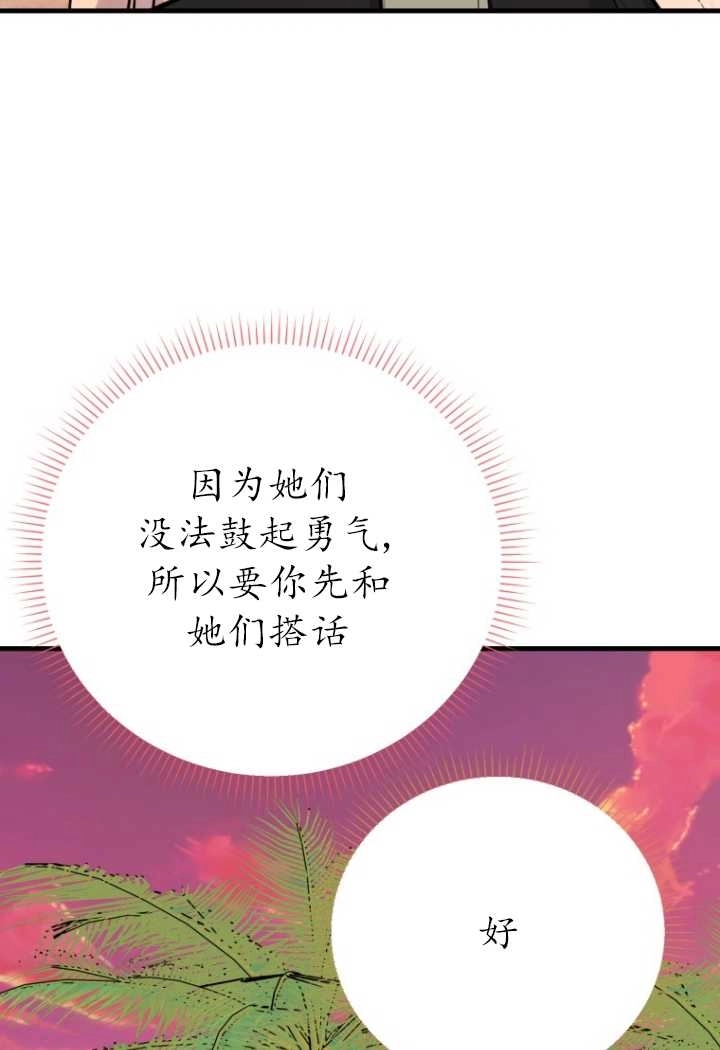 《不可能如此傻瓜》第54话 第27页