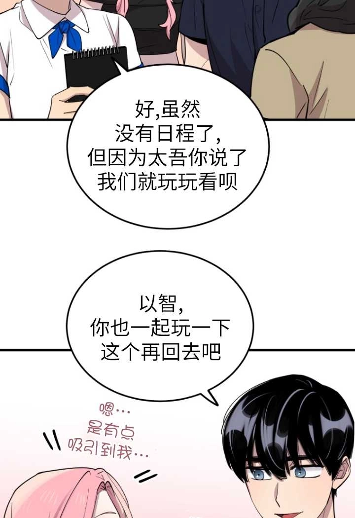 《不可能如此傻瓜》第54话 第78页
