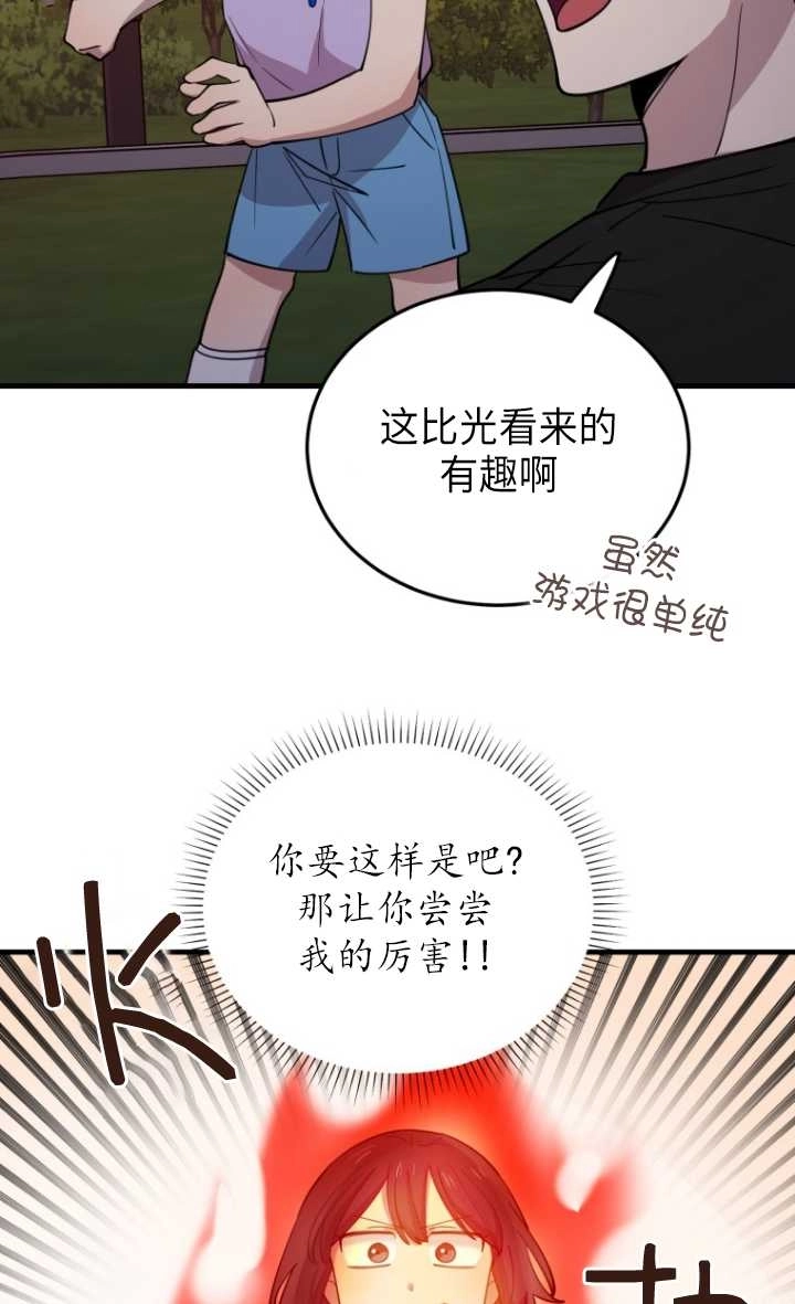 《不可能如此傻瓜》第55话 第22页