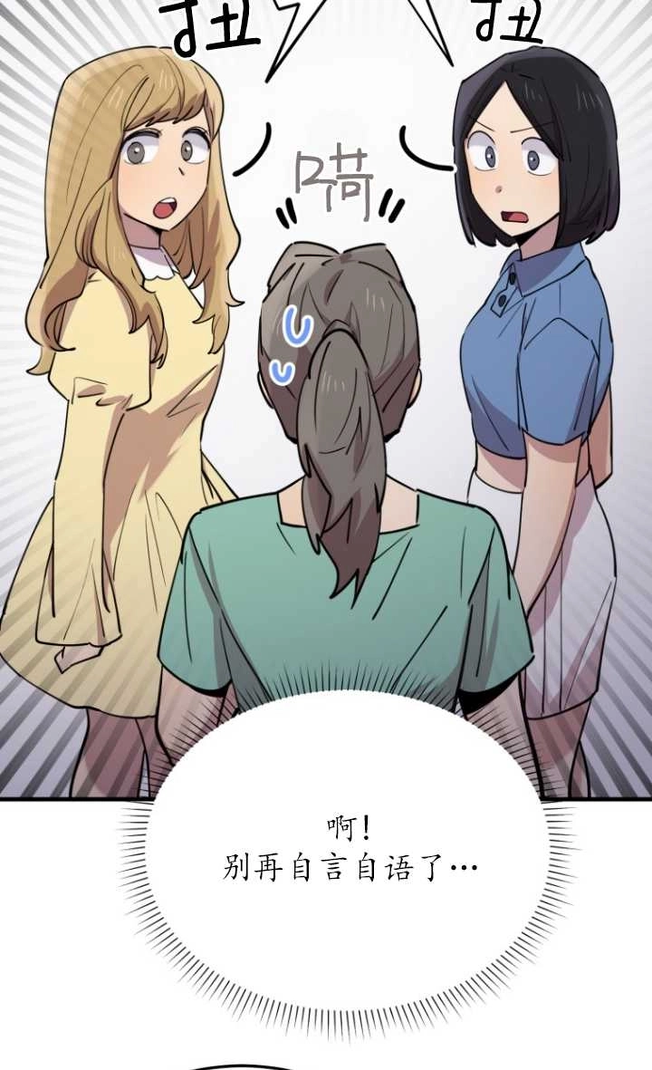 《不可能如此傻瓜》第55话 第65页