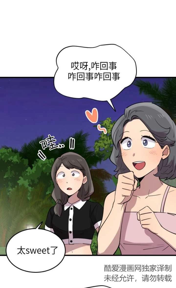 《不可能如此傻瓜》第55话 第35页