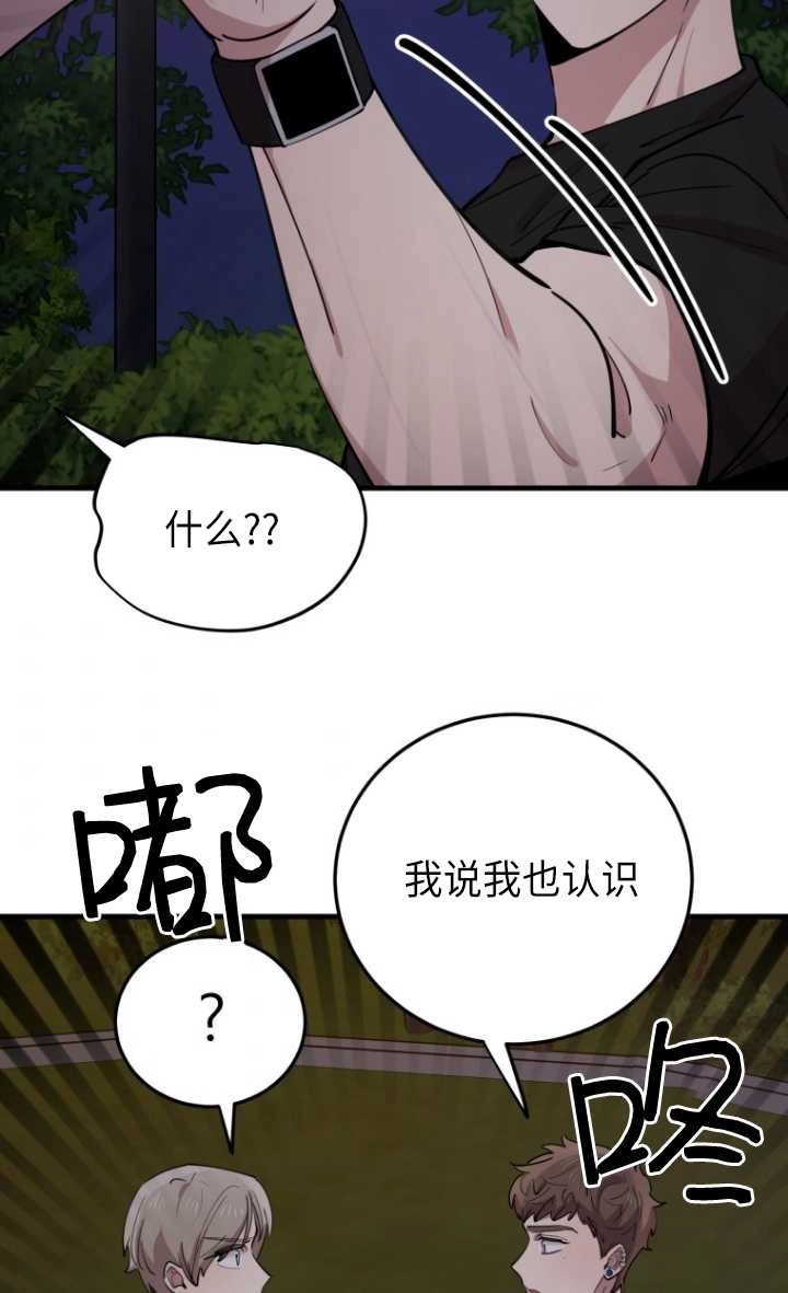 《不可能如此傻瓜》第55话 第79页
