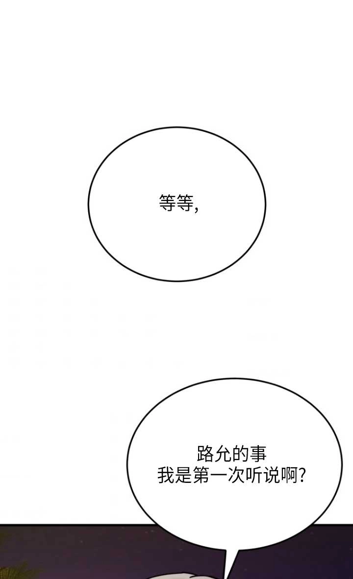《不可能如此傻瓜》第55话 第71页