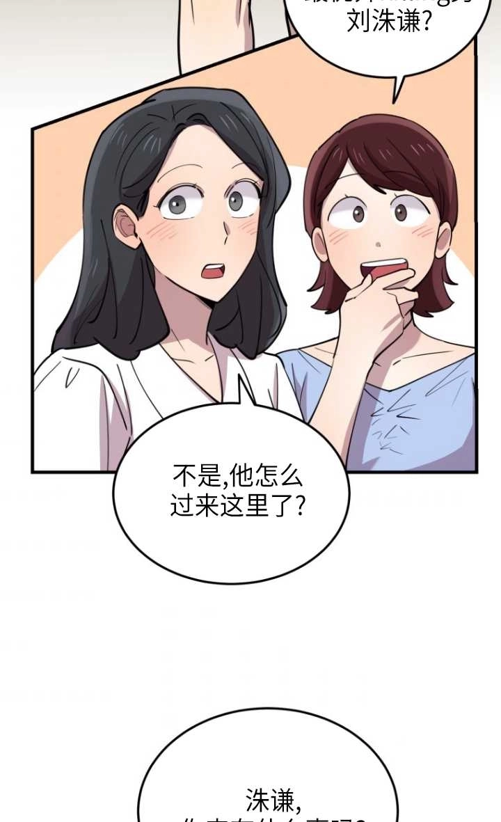 《不可能如此傻瓜》第55话 第40页