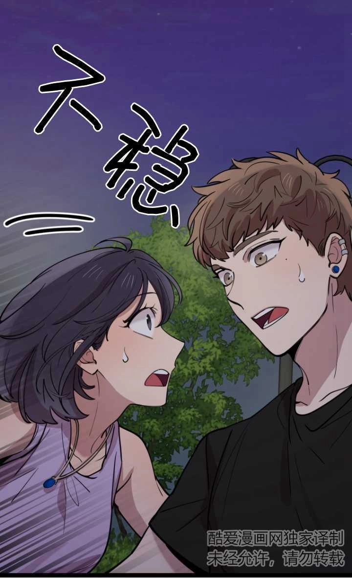 《不可能如此傻瓜》第55话 第28页