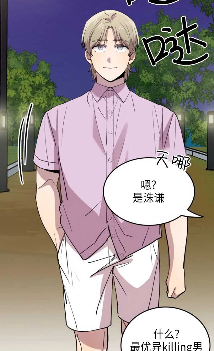 《不可能如此傻瓜》第55话 第39页