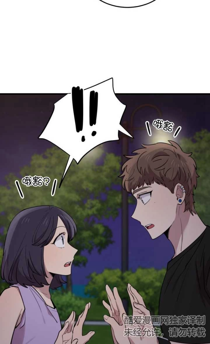 《不可能如此傻瓜》第55话 第16页