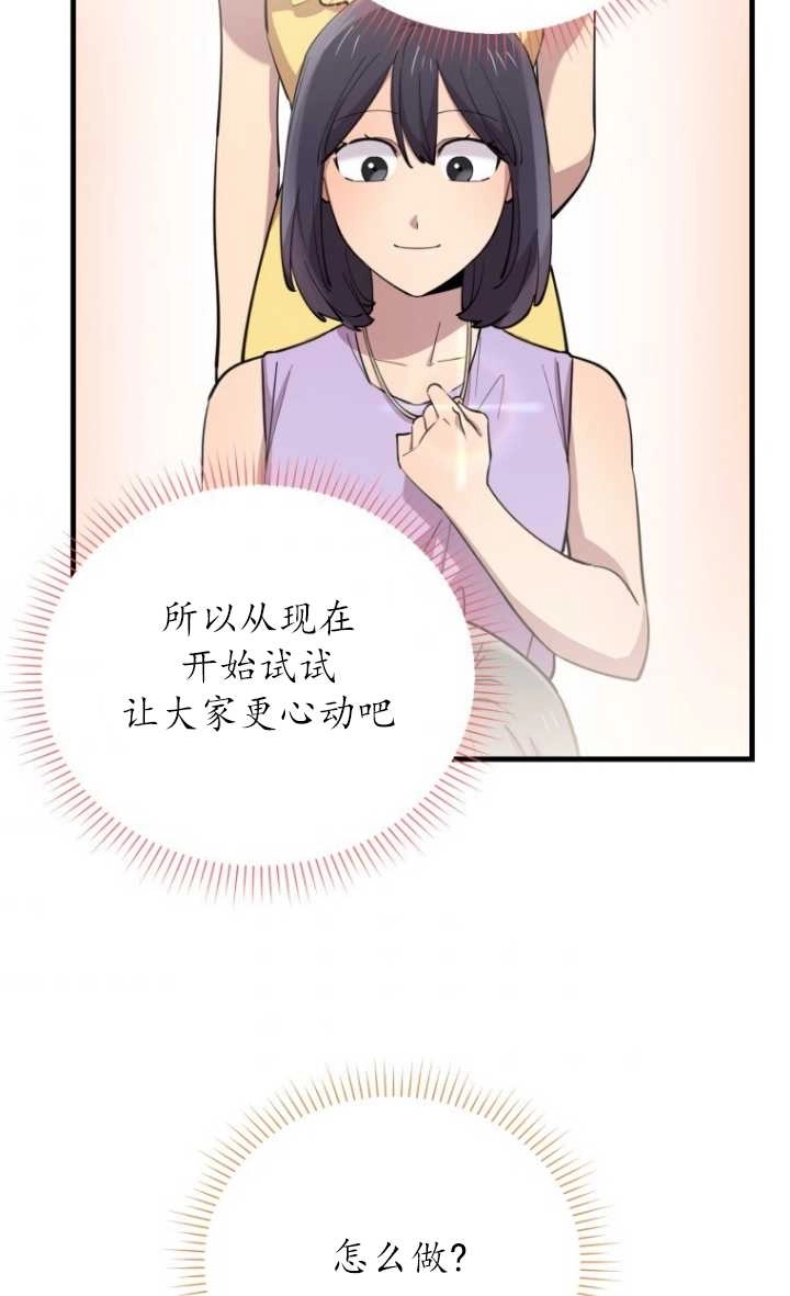 《不可能如此傻瓜》第55话 第8页