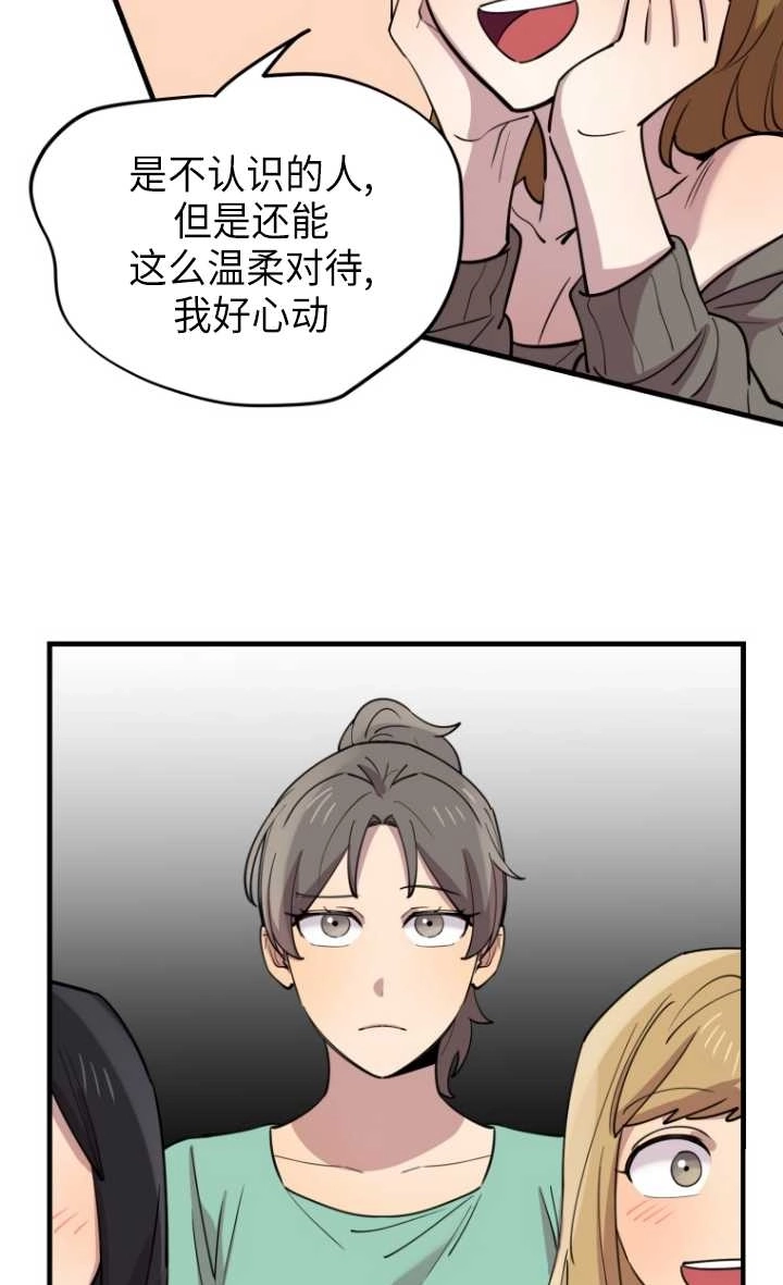 《不可能如此傻瓜》第55话 第37页