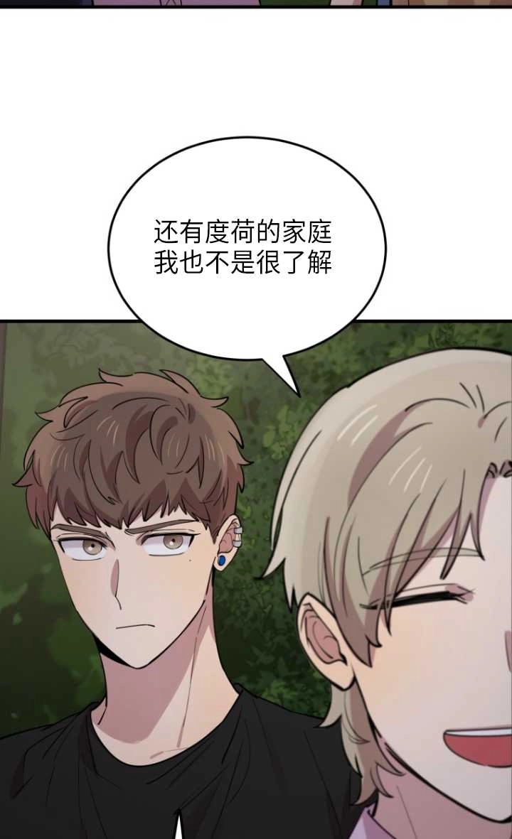 《不可能如此傻瓜》第55话 第74页