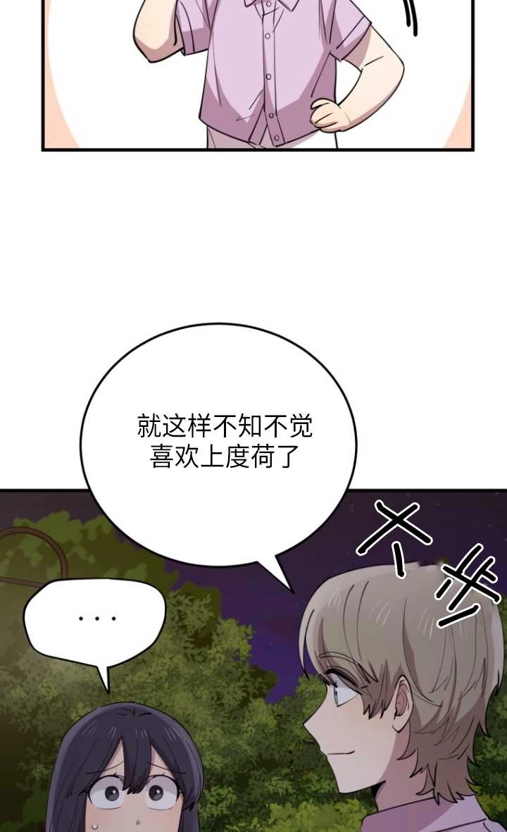 《不可能如此傻瓜》第55话 第59页
