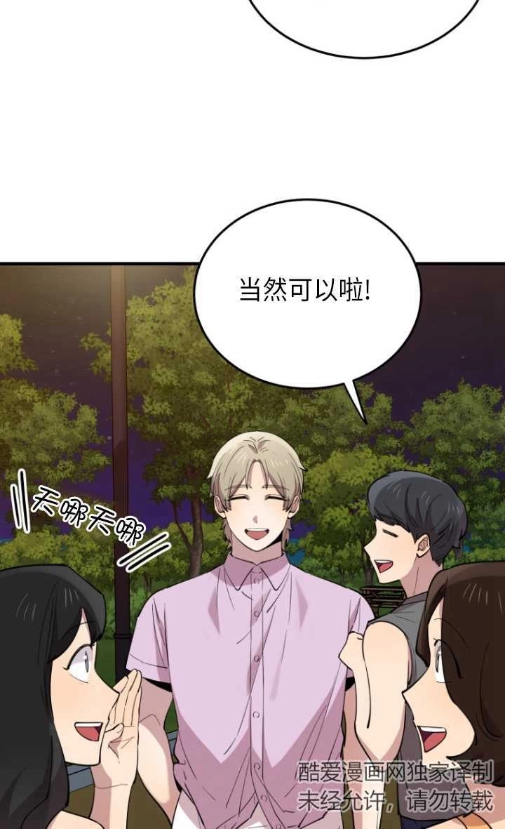 《不可能如此傻瓜》第55话 第43页