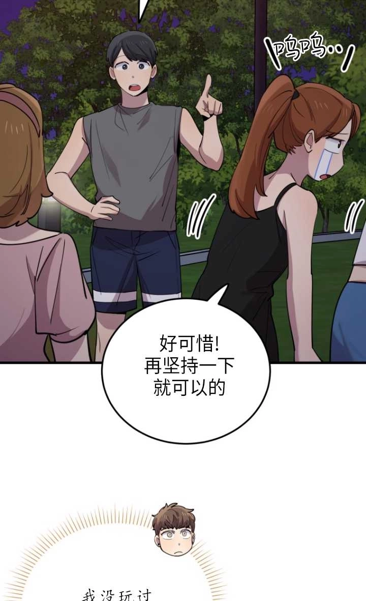 《不可能如此傻瓜》第55话 第5页