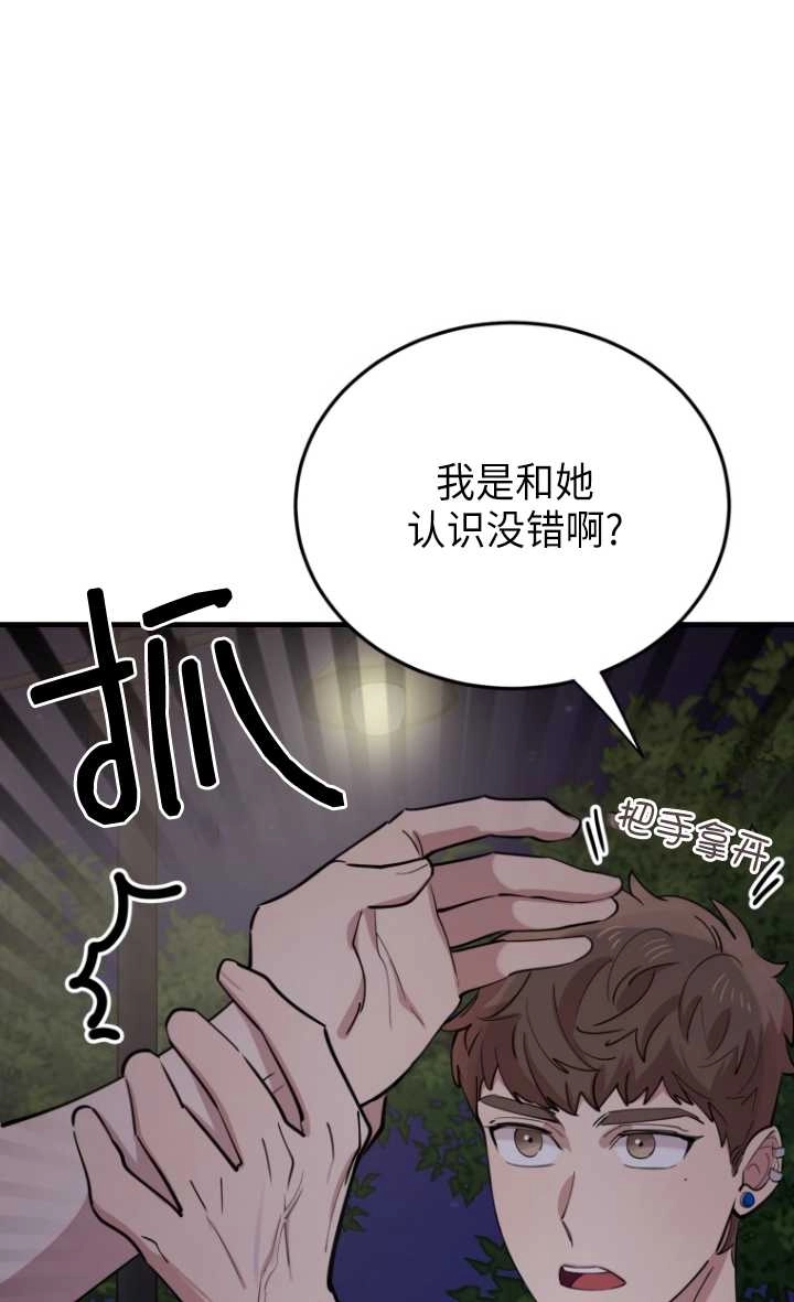 《不可能如此傻瓜》第55话 第78页