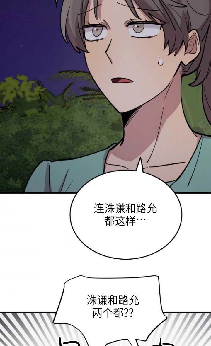 《不可能如此傻瓜》第55话 第64页