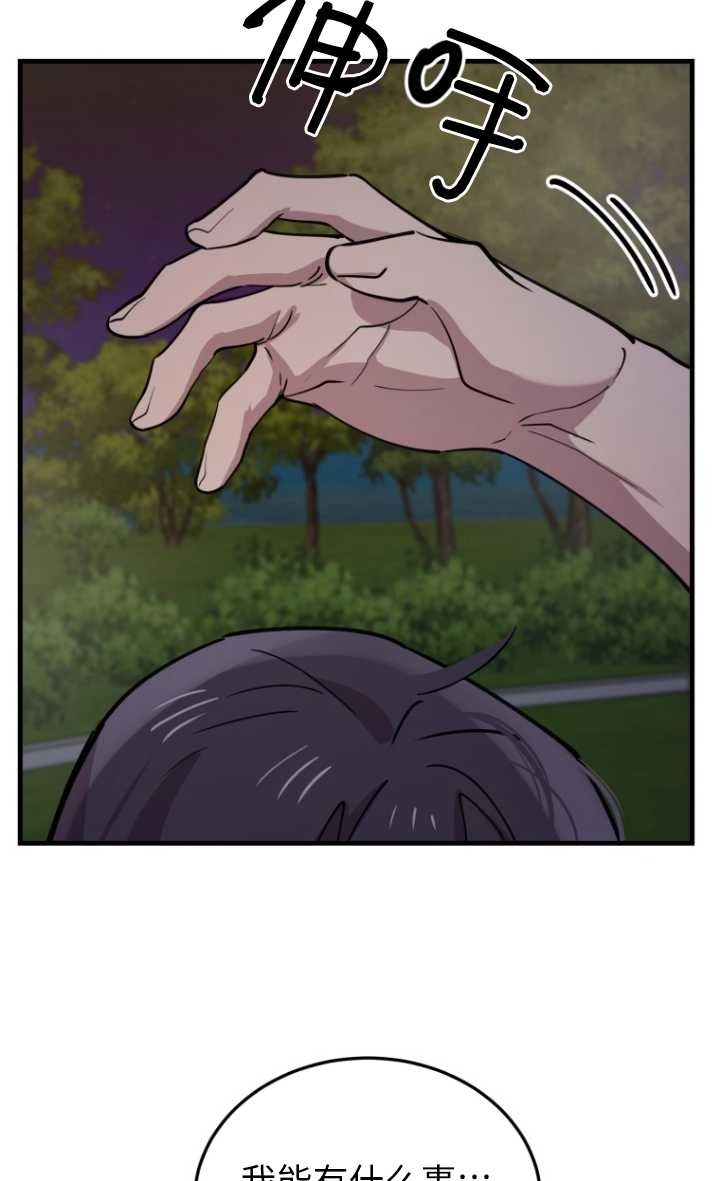 《不可能如此傻瓜》第55话 第33页