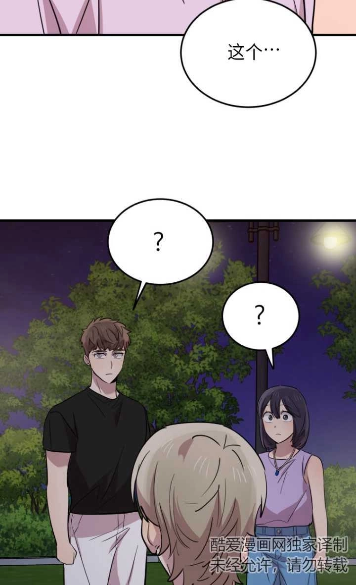 《不可能如此傻瓜》第55话 第49页