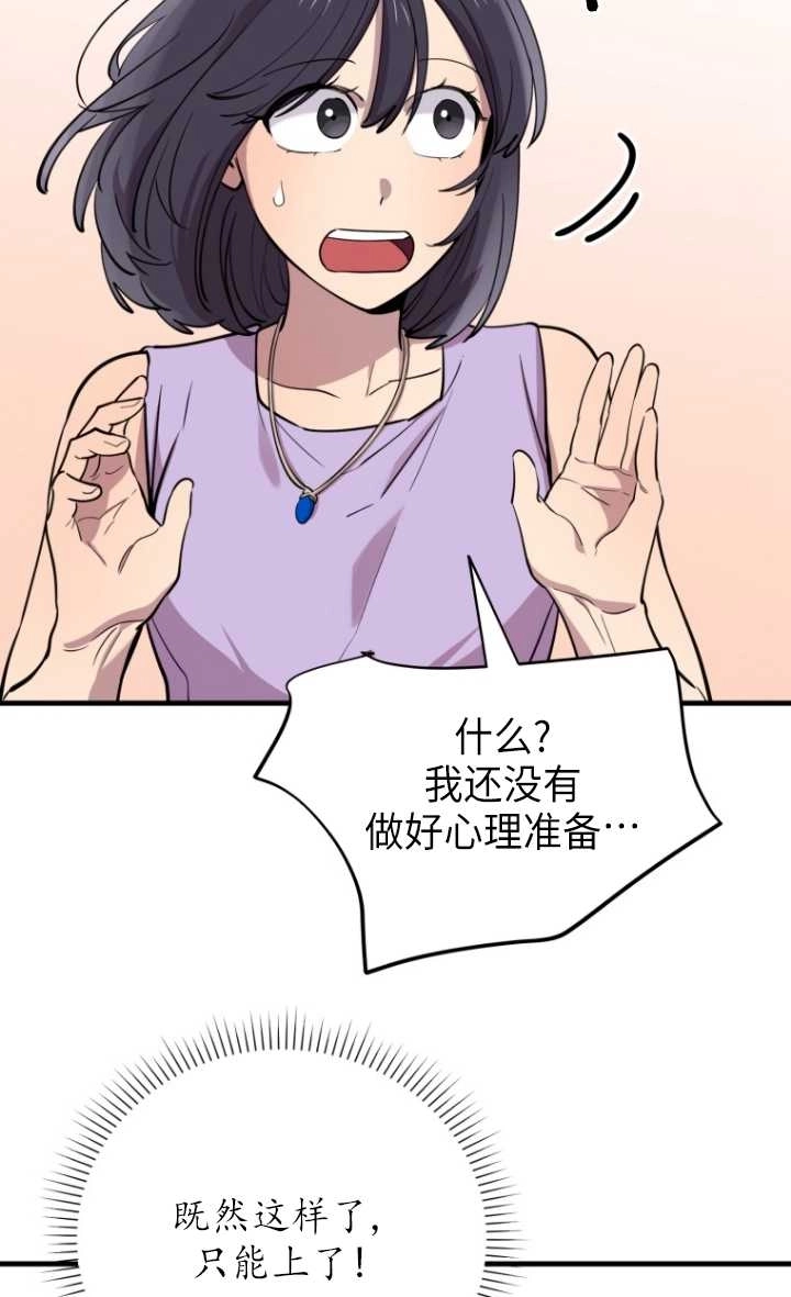 《不可能如此傻瓜》第55话 第18页