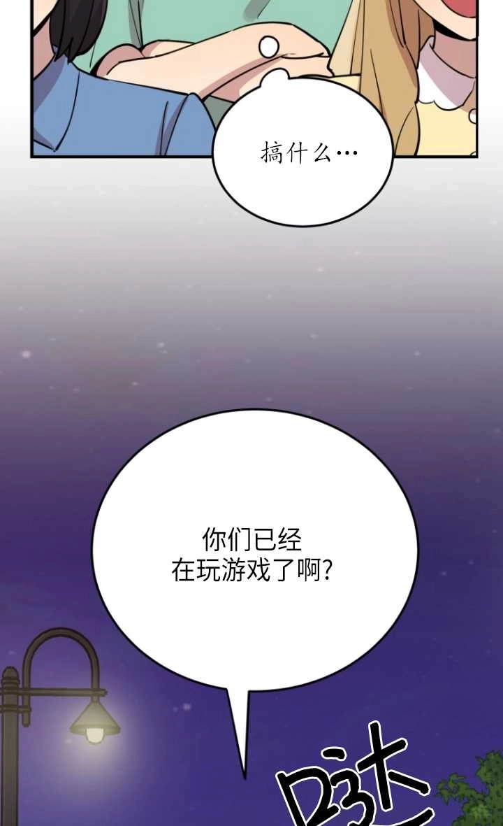 《不可能如此傻瓜》第55话 第38页