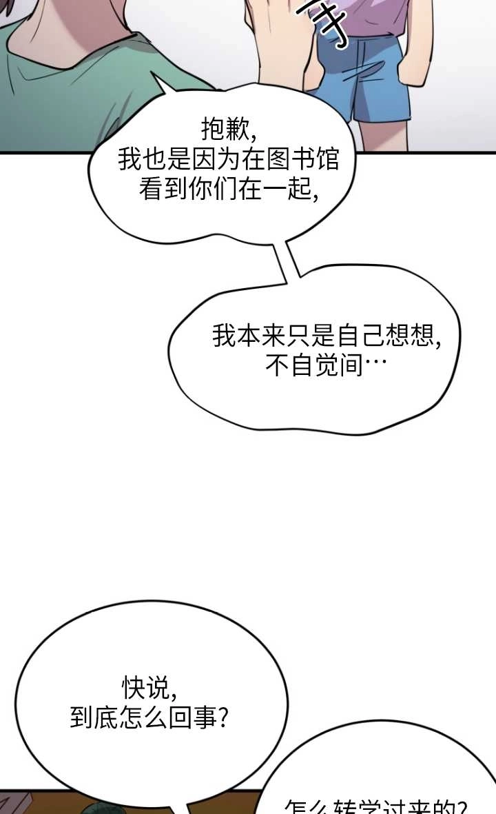 《不可能如此傻瓜》第55话 第69页