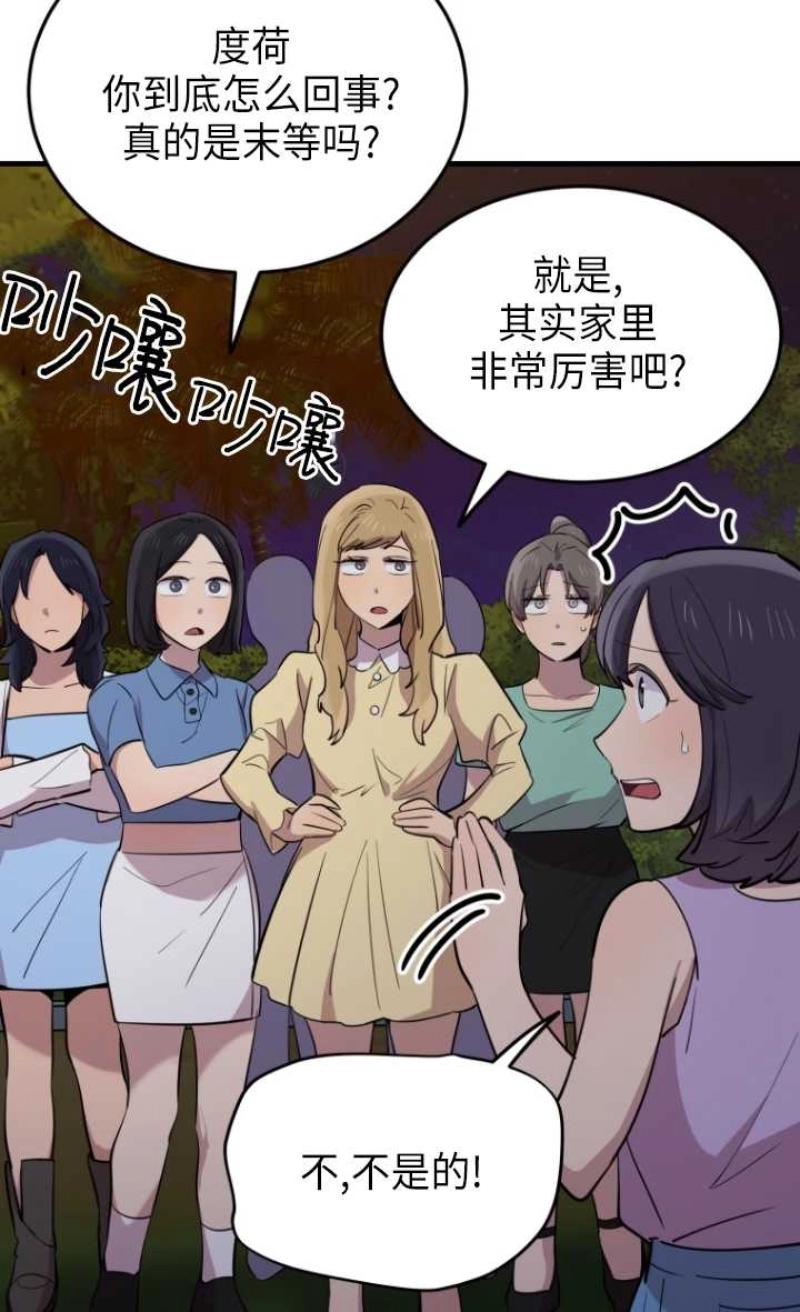 《不可能如此傻瓜》第55话 第67页