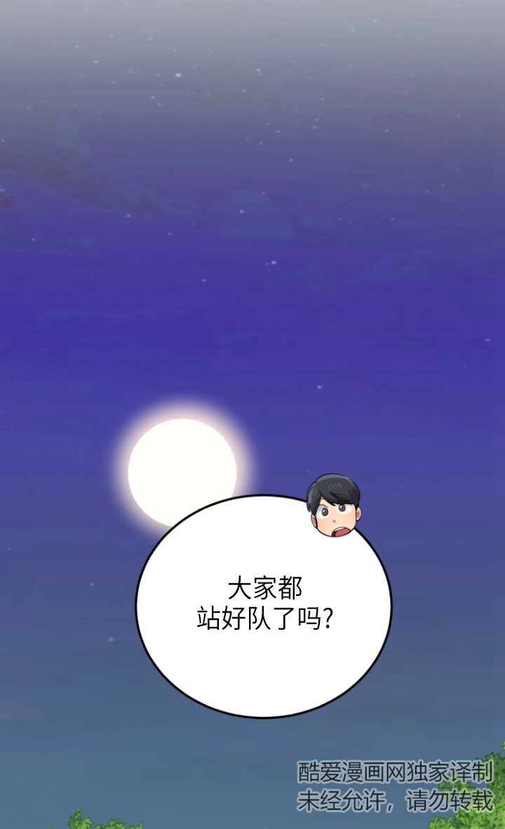 《不可能如此傻瓜》第55话 第2页