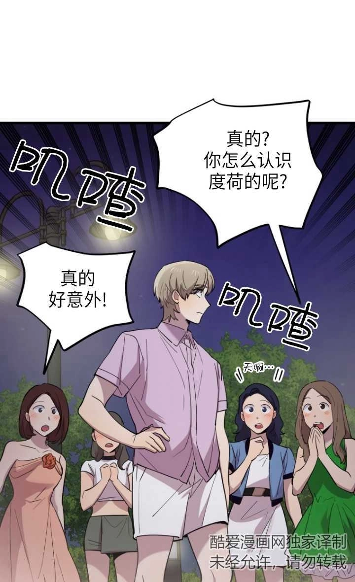 《不可能如此傻瓜》第55话 第55页