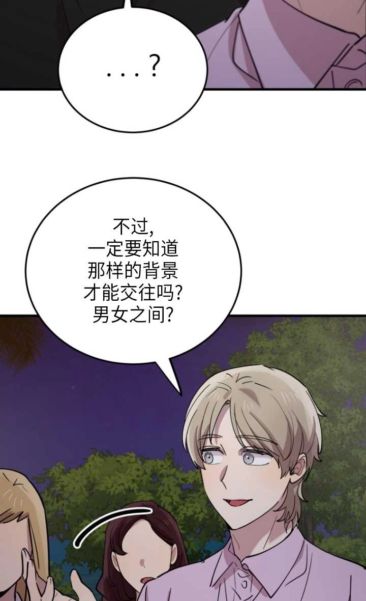 《不可能如此傻瓜》第55话 第75页