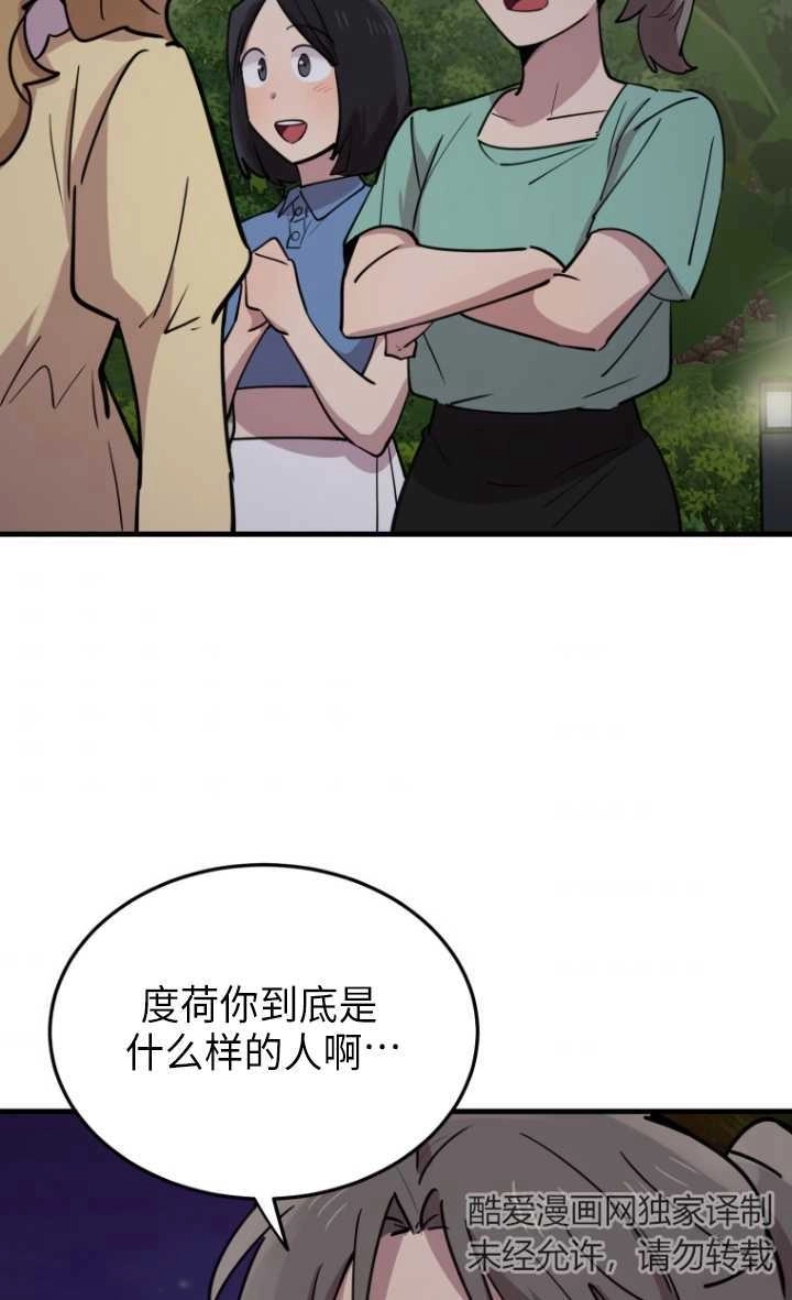 《不可能如此傻瓜》第55话 第63页
