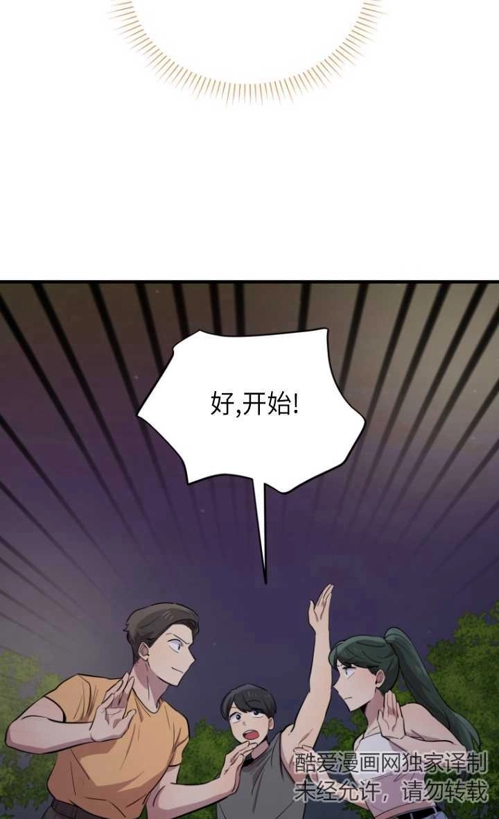 《不可能如此傻瓜》第55话 第9页