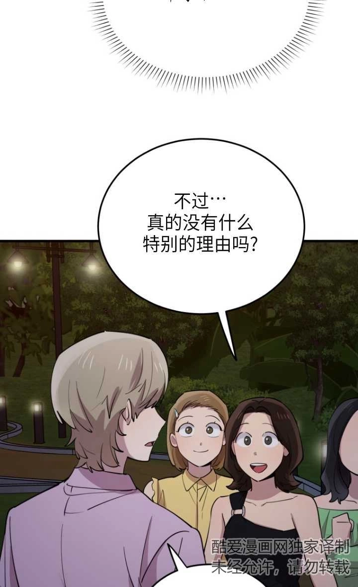 《不可能如此傻瓜》第55话 第47页