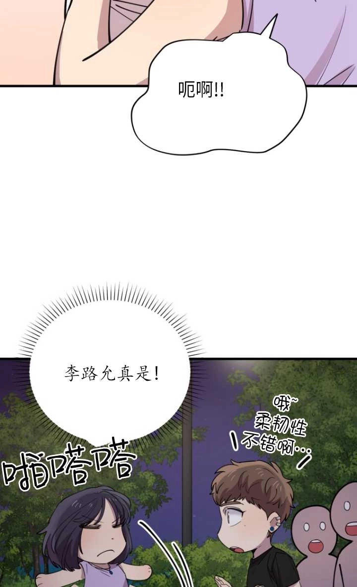 《不可能如此傻瓜》第55话 第20页
