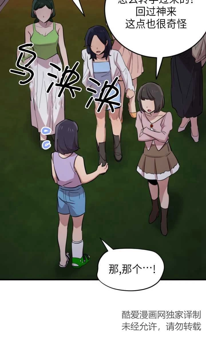 《不可能如此傻瓜》第55话 第70页