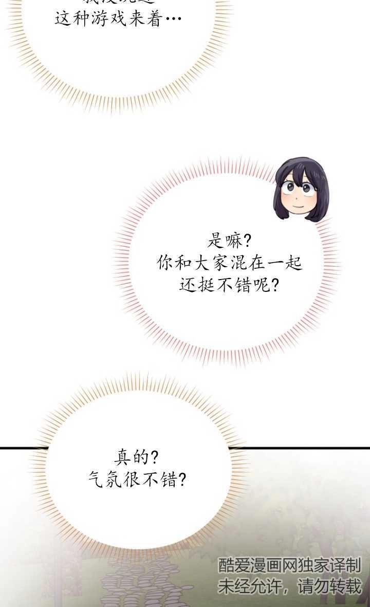 《不可能如此傻瓜》第55话 第6页