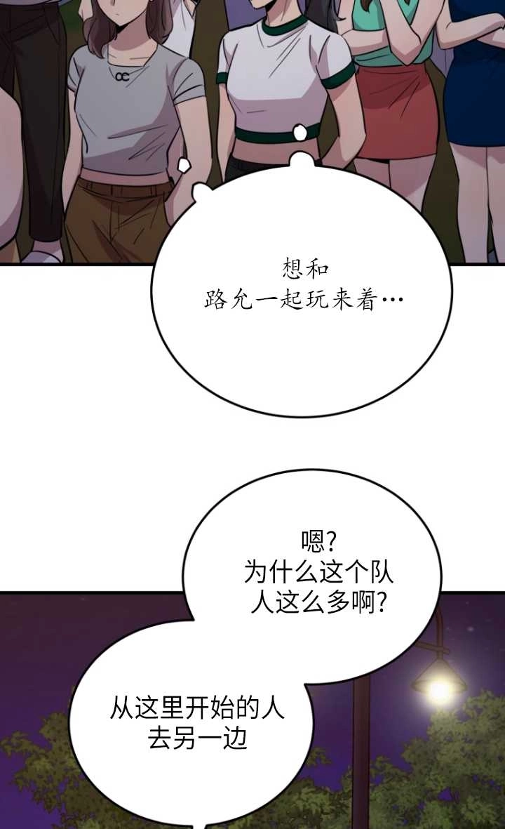 《不可能如此傻瓜》第55话 第4页