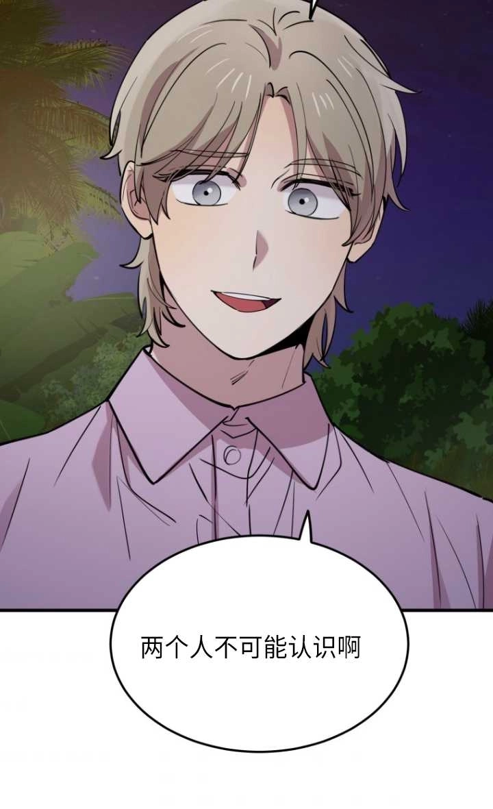 《不可能如此傻瓜》第55话 第72页