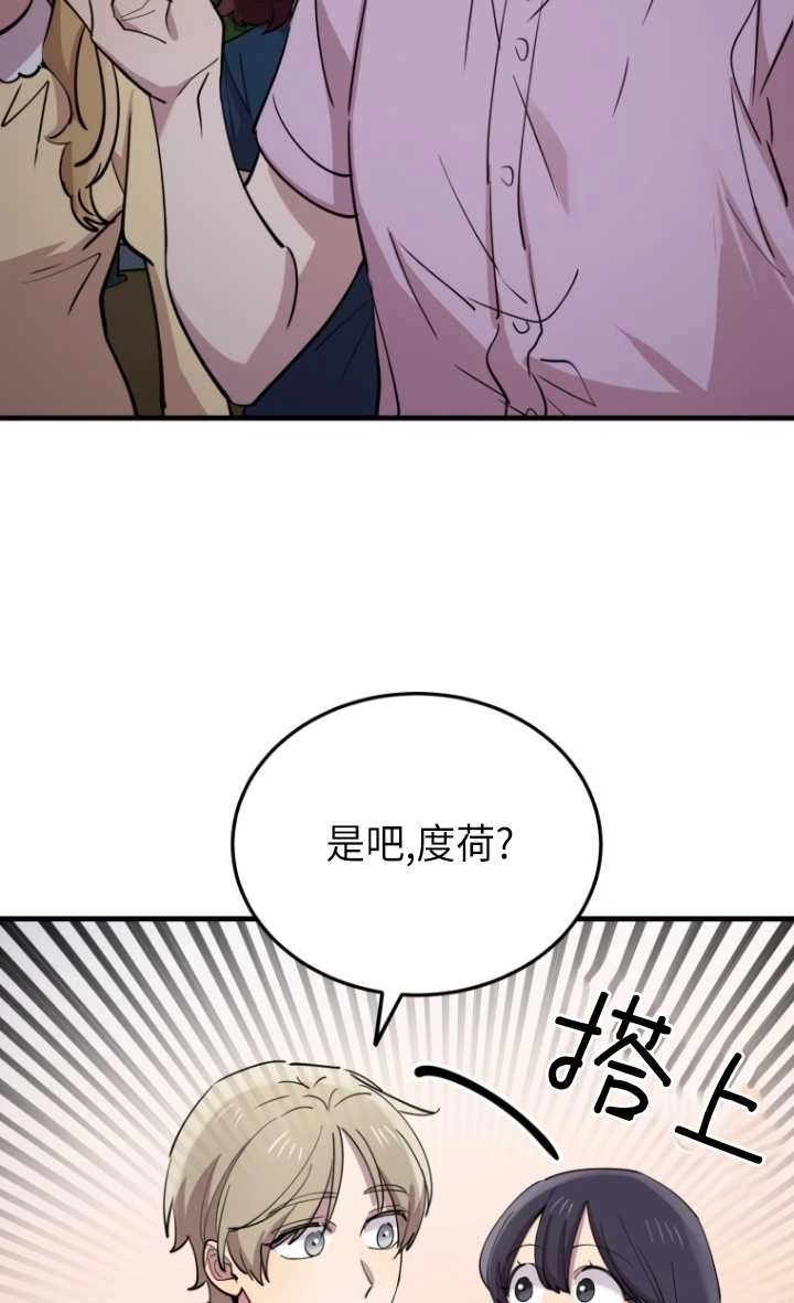 《不可能如此傻瓜》第55话 第76页