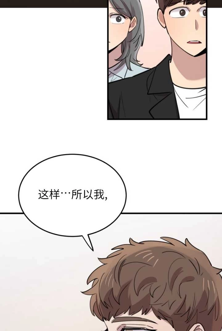 《不可能如此傻瓜》第56话 第13页