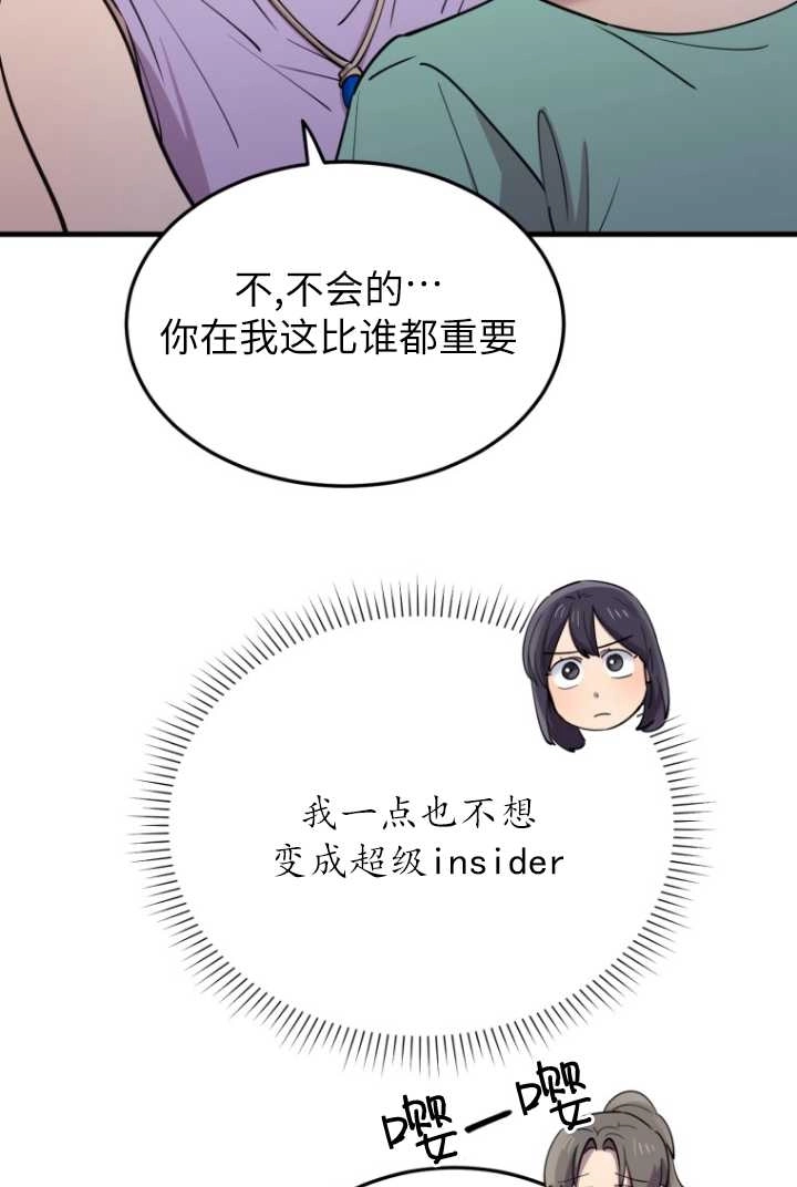 《不可能如此傻瓜》第56话 第56页