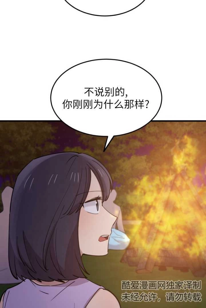 《不可能如此傻瓜》第56话 第69页